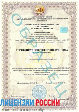 Образец сертификата соответствия аудитора №ST.RU.EXP.00005397-2 Тайга Сертификат ISO/TS 16949
